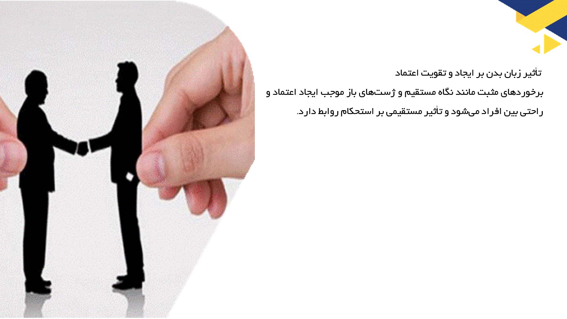 پاورپوینت در مورد اهمیت زبان بدن در آداب معاشرت